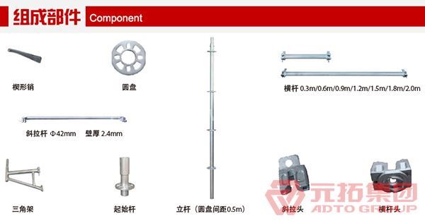 盘扣脚手架组成部件 盘扣脚手架组成部件